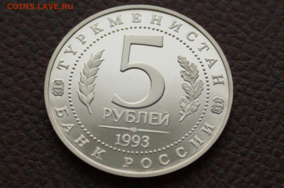 5 р. 1993 г. Мерв (капсула) до 04.04 - 15.6.2.JPG