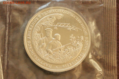 3 р. 1994 года "Партизанское движение" (запайка) до 04.04 - 34.2.JPG