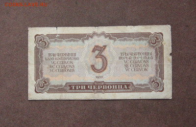 1 червонец 1937 г. из обращения до 22.00  04.04.21 - IMG_0100.JPG