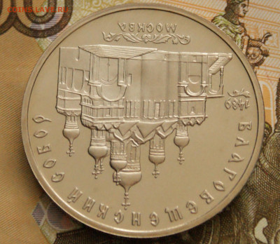 5 р. 1989 г. Благовещенский собор (пруф) до 04.04 - 33.3.JPG