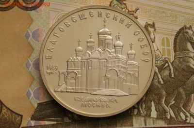 5 р. 1989 г. Благовещенский собор (пруф) до 04.04 - 33.1.JPG