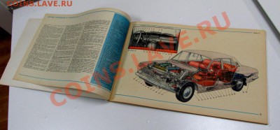 __ Книга-альбом ГАЗ-24 __ - IMG_1357.JPG
