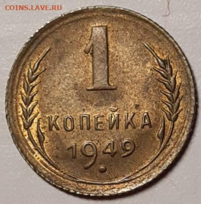 1 копейка 1949 UNC До 01.04.2021 22:00 - 20210328_205734