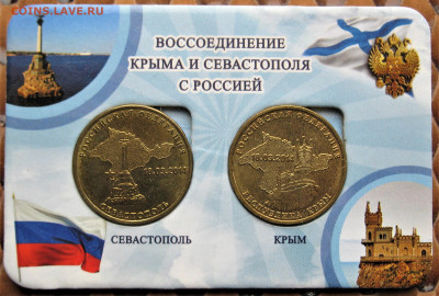 планшет Крым с памятными монетами 01.04.21 22-00 - IMG_9034 (2).JPG