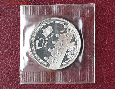3 р. 1995 года Капитуляция Германии (запайка) до 04.04 - 32.3 (2)