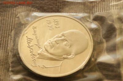 3 р. 1993 года В. Маяковский (запайка) пруф до 04.04 - 30.4.1.JPG
