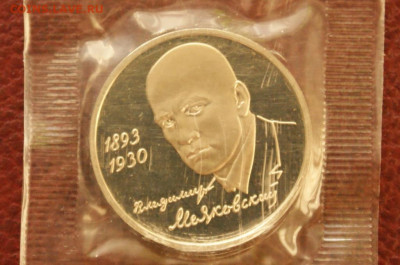 3 р. 1993 года В. Маяковский (запайка) пруф до 04.04 - 30.2.JPG