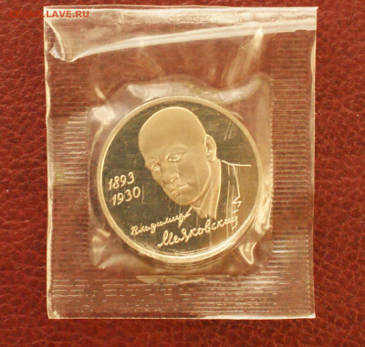 3 р. 1993 года В. Маяковский (запайка) пруф до 04.04 - 30.1.JPG