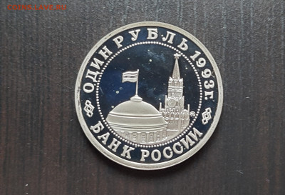 3 р. 1993 года В. Маяковский (капсула) пруф до 04.04 - 24.6.1