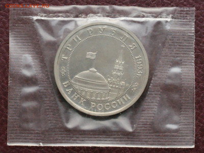 3 р. 1993г. Сталинградская битва, пруф (запайка) до 04.04 - 21.6.JPG