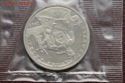 3 р. 1993г. Сталинградская битва, пруф (запайка) до 04.04 - 21.3.2.JPG