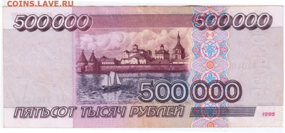 500000 рублей 1995 г. до 05.04.21 г. в 23.00 - 001