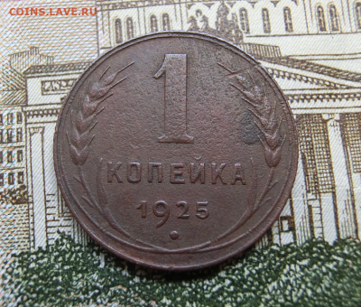 1 копейка 1925 до 02.04.2021 в 22.00 - Screenshot_1