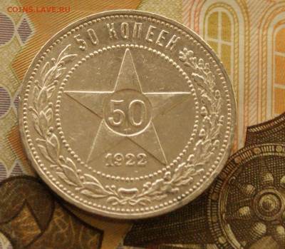 50 коп. 1922 г. П.Л. до 04.04 - 2.2.JPG