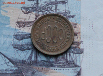 2 коп. (полкопейки) 1928 г. до 05.04 - 5.9.JPG