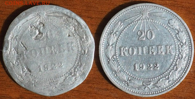 20к. 1922г. две монеты, одна монета с браком - P3300004