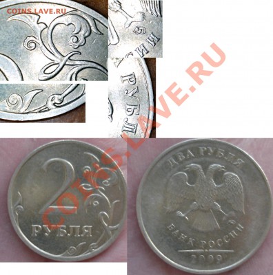 2 рубля 2009 ммд 2.34А? - 2.34А.JPG