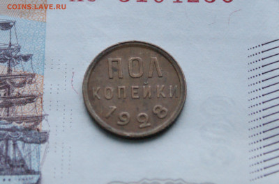 2 коп. (полкопейки) 1928 г. до 05.04 - 5.2.JPG