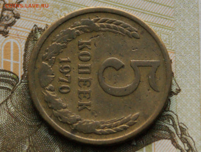 5 коп. 1970 г. (с оборота) до 05.04 - 6.4.3.JPG