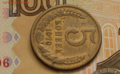 5 коп. 1970 г. (с оборота) до 05.04 - 6.4.3.1.JPG