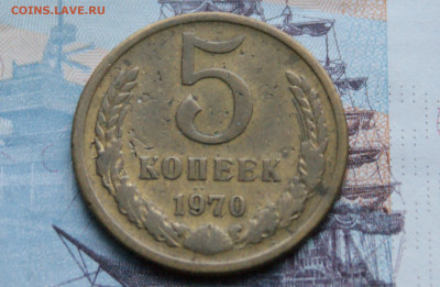 5 коп. 1970 г. (с оборота) до 05.04 - 6.1.JPG