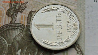 1 р. 1978 г. (наборный) до 05.04 - 3.6.JPG