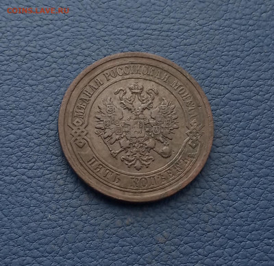 5 коп .1881г до 2.04 - IMG_20210330_123059