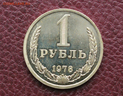 1 р. 1978 г. (наборный) до 05.04 - 3.1.JPG