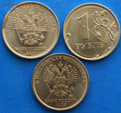 Лот полных расколов 1-рублевых монет 2020 г. до 05.04.2021 г - IMG_6378.JPG