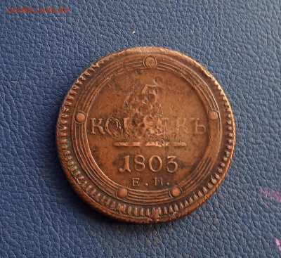 Кольцевик 5 коп . 1803г.До 2.04 - IMG_20210330_123625