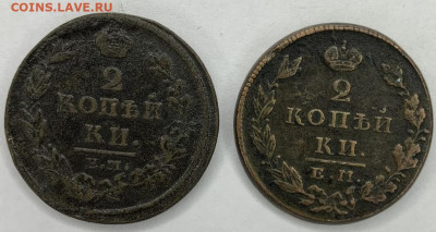 2 копейки 1827 Е.М 1812 Е.М до 02,04 22:00 - 11