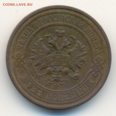 2 копейки 1916 до 4.04 в 22-15 - 2 копейки 1916 1