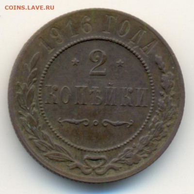 2 копейки 1916 до 4.04 в 22-15 - 2 копейки 1916