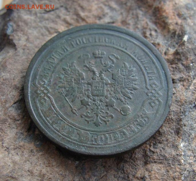 5 копеек 1867 ЕМ     R     до 03,04,2021 22,10 по Москве - DSC01395.JPG