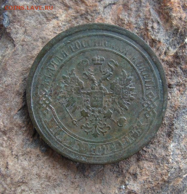 5 копеек 1867 ЕМ     R     до 03,04,2021 22,10 по Москве - DSC01394.JPG