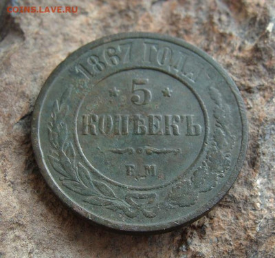 5 копеек 1867 ЕМ     R     до 03,04,2021 22,10 по Москве - DSC01392.JPG