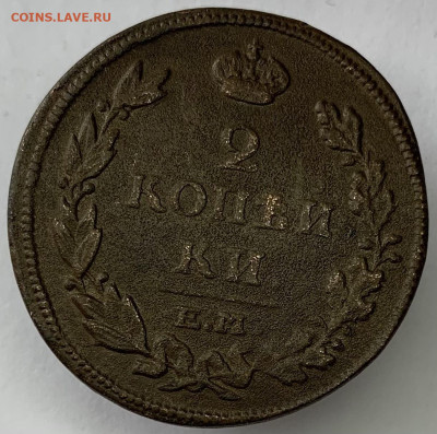 2 копейки 1814 г. Е.М. ДО 02.04 22:00 - 71