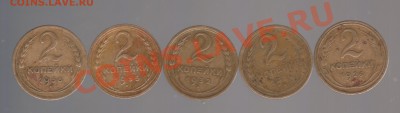 2 копейки 1926,30,32,35,36 до15.10.11 в 23.00мск - 005