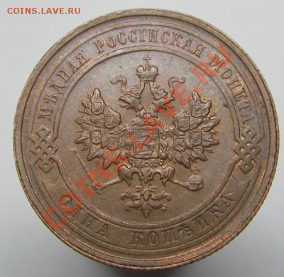 1 копейка 1915 (штемпельный блеск) до 17.10.2011 22-00 мск. - IMGP6749.JPG