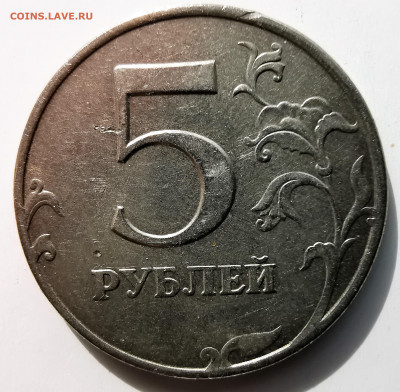 5 рублей брак - IMG_20210330_145652-min