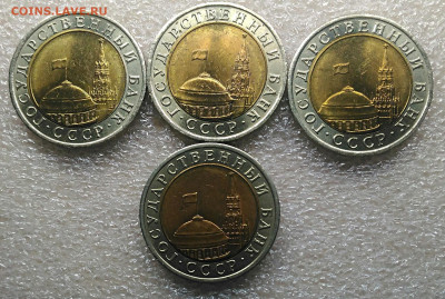 10 рублей 1991 лмд 4 штуки.До 1.04.21 - IMG_20210330_170049