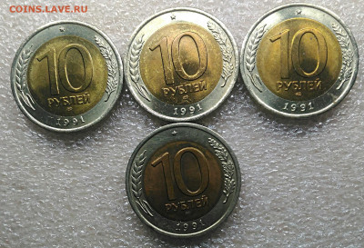 10 рублей 1991 лмд 4 штуки.До 1.04.21 - IMG_20210330_165844