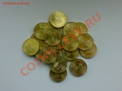 10 рублей Белгород 2011 ГВС до 16.10.11 до 22-00 мск - 13102011156