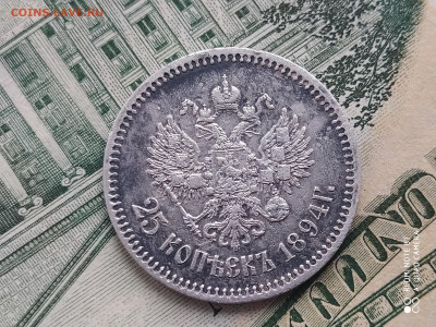 25 КОПЕЕК 1894 ЛГ - IMG_20210330_163331
