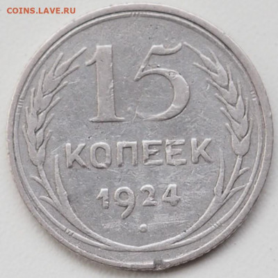 15к. 1924г. на оценку, за ранее благодарю. - P3300013