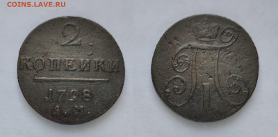 2 копейки 1798 АМ  до 03.04.2021 - 2-1798ам