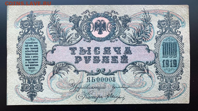 Ростов-на-Дону 1000 рублей 1919 г. aUNC до 01.04 22:00 - IMG_0833.JPG