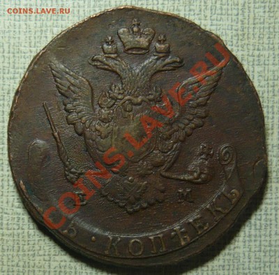 5 копеек 1772 ЕМ до 19.10.11 в 21.00 - P1060229.JPG