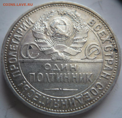 50 коп. 1925 г. брак гурта оценка - P1430974.JPG