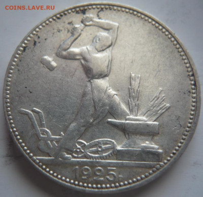 50 коп. 1925 г. брак гурта оценка - P1430972.JPG